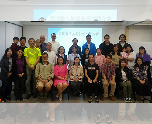 第一次聾人基督領袖會議 
1st Hong Kong Deaf Christian Leaders Seminar